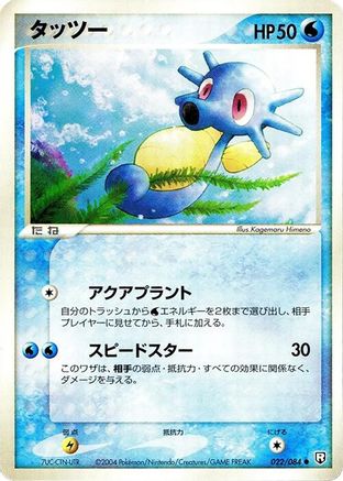 [JP] Horsea (022/084) - Rocket Gang Strikes Back 1st Edition