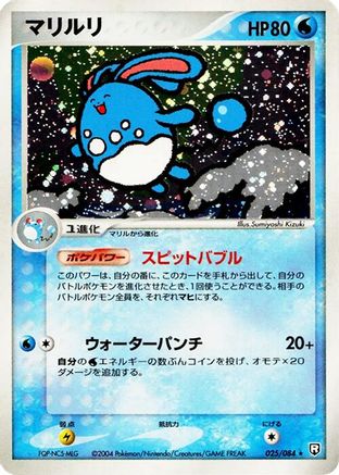 [JP] Azumarill (025/084) - Rocket Gang Strikes Back 1st Edition Holofoil