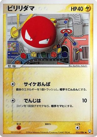 [JP] Voltorb (035/084) - Rocket Gang Strikes Back Unlimited