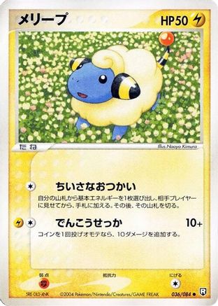 [JP] Mareep (036/084) - Rocket Gang Strikes Back 1st Edition