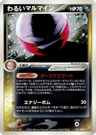 [JP] Dark Electrode (037/084) - Rocket Gang Strikes Back Unlimited Holofoil
