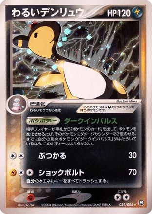 [JP] Dark Ampharos (039/084) - Rocket Gang Strikes Back 1st Edition Holofoil