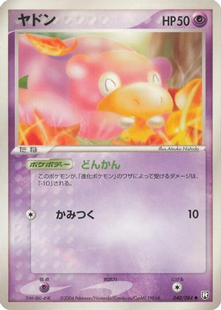[JP] Slowpoke (040/084) - Rocket Gang Strikes Back Unlimited