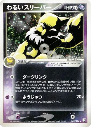 [JP] Dark Hypno (043/084) - Rocket Gang Strikes Back Unlimited Holofoil