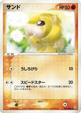 [JP] Sandshrew (045/084) - Rocket Gang Strikes Back Unlimited