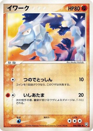 [JP] Onix (046/084) - Rocket Gang Strikes Back Unlimited