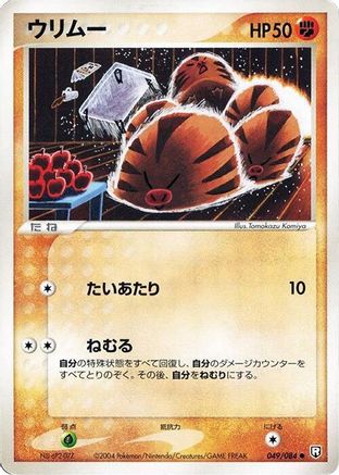 [JP] Swinub (049/084) - Rocket Gang Strikes Back Unlimited