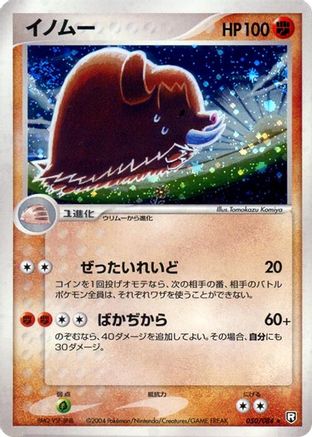 [JP] Piloswine (050/084) - Rocket Gang Strikes Back 1st Edition Holofoil