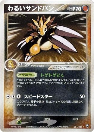 [JP] Dark Sandslash (051/084) - Rocket Gang Strikes Back Unlimited