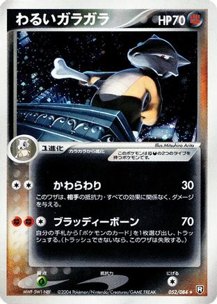 [JP] Dark Marowak (052/084) - Rocket Gang Strikes Back Unlimited Holofoil