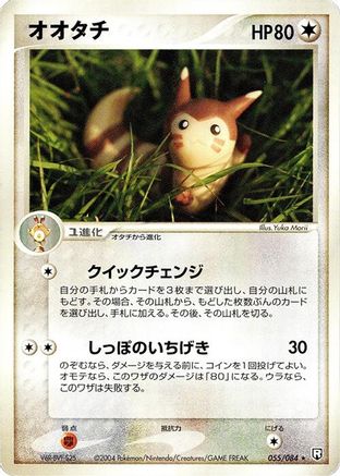 [JP] Furret (055/084) - Rocket Gang Strikes Back Unlimited