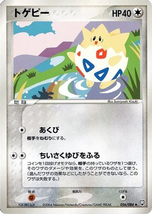 [JP] Togepi (056/084) - Rocket Gang Strikes Back Unlimited