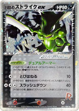 [JP] Rocket's Scyther ex (061/084) - Rocket Gang Strikes Back Unlimited Holofoil