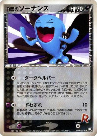 [JP] Rocket's Wobbuffet (065/084) - Rocket Gang Strikes Back Unlimited