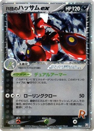 [JP] Rocket's Scizor ex (066/084) - Rocket Gang Strikes Back 1st Edition Holofoil