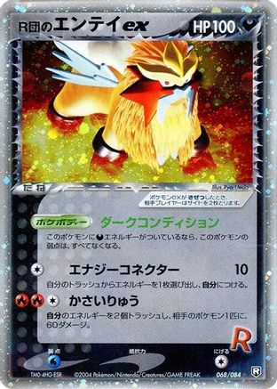 [JP] Rocket's Entei ex (068/084) - Rocket Gang Strikes Back 1st Edition Holofoil