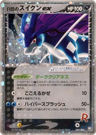 [JP] Rocket's Suicune ex (069/084) - Rocket Gang Strikes Back Unlimited Holofoil