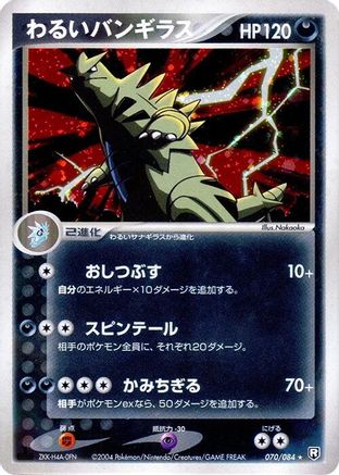 [JP] Dark Tyranitar (070/084) - Rocket Gang Strikes Back Unlimited Holofoil