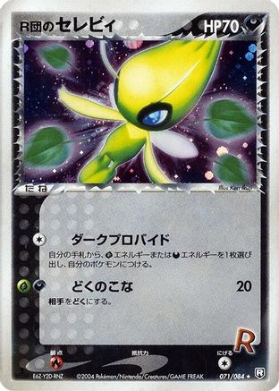 [JP] Rocket's Celebi (071/084) - Rocket Gang Strikes Back Unlimited Holofoil