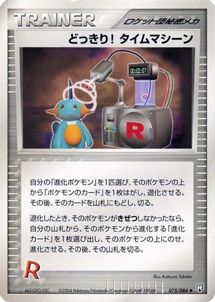 [JP] Surprise!  Time Machine (075/085) - Rocket Gang Strikes Back 1st Edition