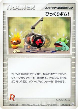[JP] Venture Bomb (076/085) - Rocket Gang Strikes Back Unlimited