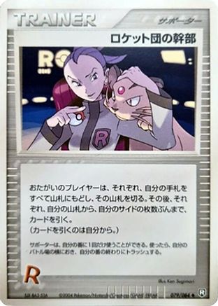 [JP] Rocket's Admin. (079/084) - Rocket Gang Strikes Back Unlimited