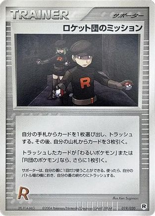 [JP] Rocket's Mission (080/085) - Rocket Gang Strikes Back