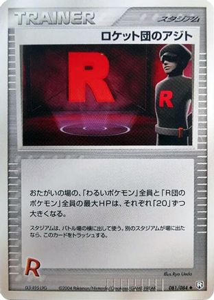 [JP] Rocket's Hideout (081/085) - Rocket Gang Strikes Back Unlimited
