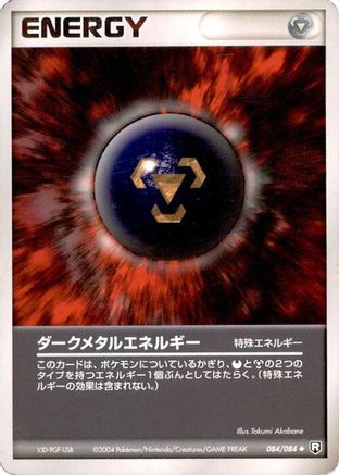 [JP] Dark Metal Energy (084/084) - Rocket Gang Strikes Back Unlimited