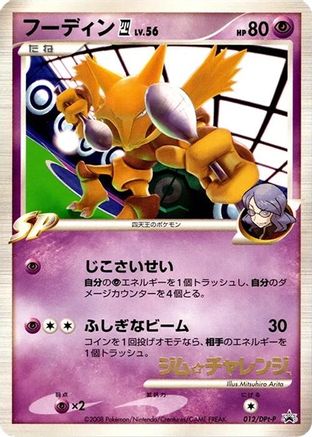 [JP] Alakazam E4 - 012/DPt-P (012/DPt-P) - DPtP Promotional cards