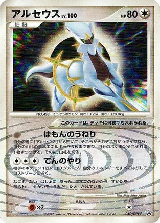 [JP] Arceus - 040/DPt-P (040/DPt-P) - DPtP Promotional cards Holofoil