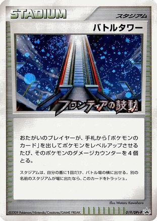 [JP] Battle Tower - 019/DPt-P (019/DPt-P) - DPtP Promotional cards Holofoil