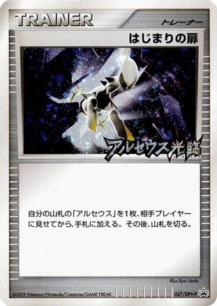 [JP] Beginning Door - 037/DPt-P (037/DPt-P) - DPtP Promotional cards Holofoil