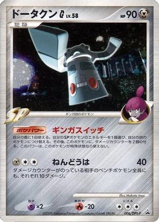 [JP] Bronzong G - 006/DPt-P (006/DPt-P) - DPtP Promotional cards