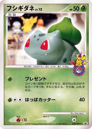 [JP] Bulbasaur - 030/DPt-P (030/DPt-P) - DPtP Promotional cards