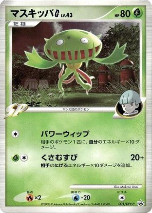 [JP] Carnivine G - 001/DPt-P (001/DPt-P) - DPtP Promotional cards