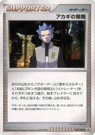 [JP] Cyrus's Conspiracy - 007/DPt-P (007/DPt-P) - DPtP Promotional cards Holofoil