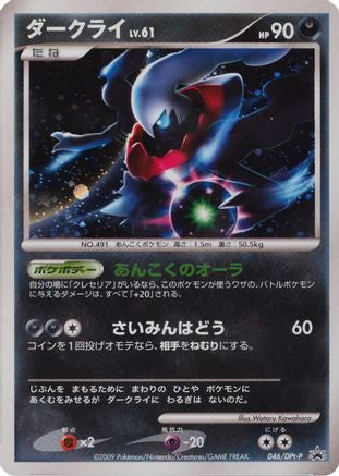[JP] Darkrai - 046/DPt-P (046/DPt-P) - DPtP Promotional cards Holofoil