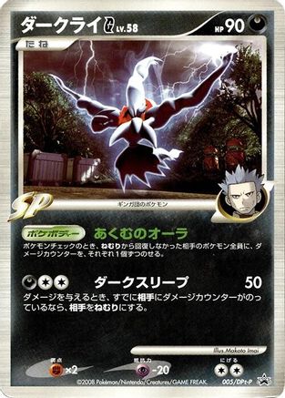 [JP] Darkrai G - 005/DPt-P (005/DPt-P) - DPtP Promotional cards