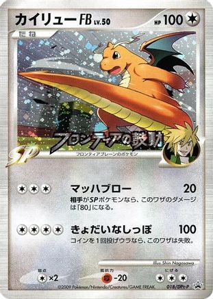 [JP] Dragonite FB - 018/DPt-P (018/DPt-P) - DPtP Promotional cards Holofoil