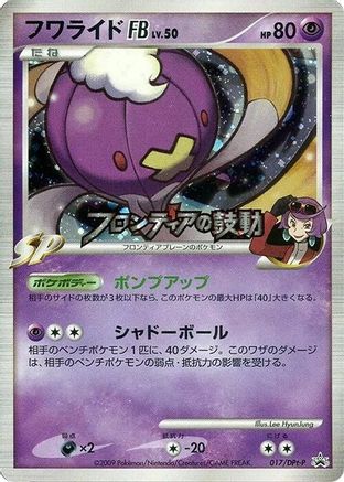 [JP] Drifblim FB - 017/DPt-P (017/DPt-P) - DPtP Promotional cards Holofoil