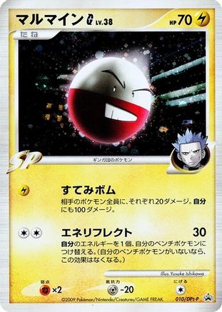 [JP] Electrode G - 010/DPt-P (010/DPt-P) - DPtP Promotional cards Holofoil