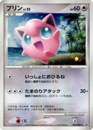 [JP] Jigglypuff - 047/DPt-P (047/DPt-P) - DPtP Promotional cards Holofoil