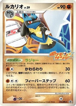 [JP] Lucario - 015/DPt-P (015/DPt-P) - DPtP Promotional cards