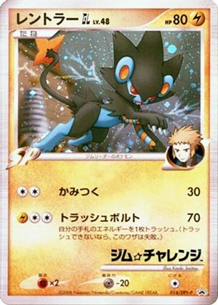 [JP] Luxray GL - 014/DPt-P (014/DPt-P) - DPtP Promotional cards Holofoil