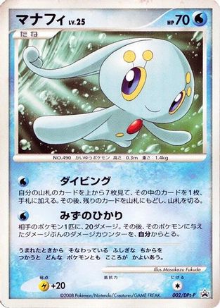 [JP] Manaphy - 002/DPt-P (002/DPt-P) - DPtP Promotional cards