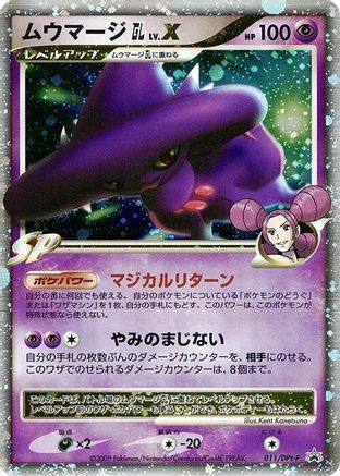 [JP] Mismagius GL LV.X - 011/DPt-P (011/DPt-P) - DPtP Promotional cards Holofoil