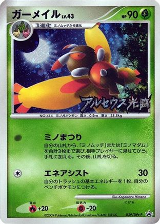 [JP] Mothim - 039/DPt-P (039/DPt-P) - DPtP Promotional cards Holofoil