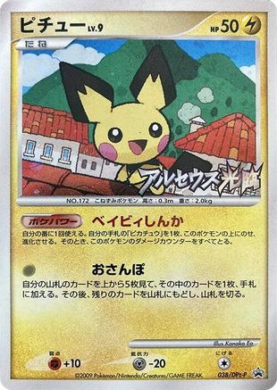 [JP] Pichu - 038/DPt-P (038/DPt-P) - DPtP Promotional cards Holofoil