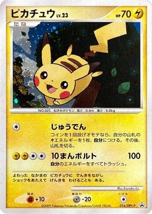 [JP] Pikachu - 016/DPt-P (016/DPt-P) - DPtP Promotional cards Holofoil